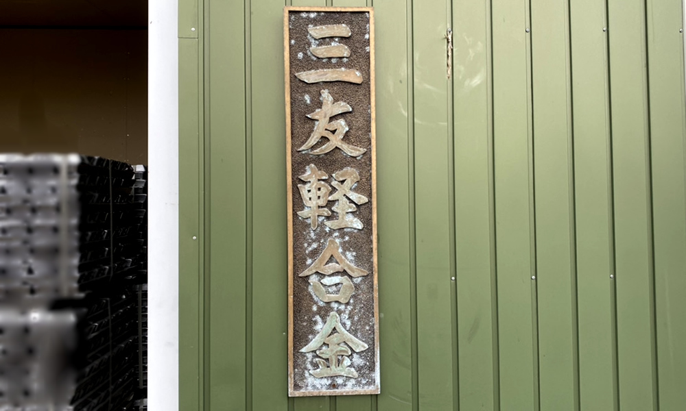 会社概要